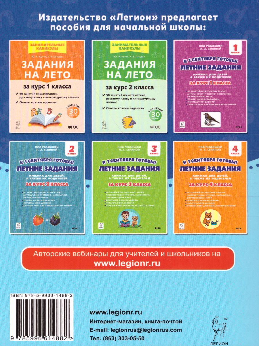 Английский язык. Летние задания. За курс 2-го класса - Межрегиональный  Центр «Глобус»