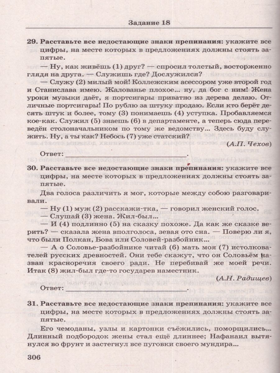 ЕГЭ Русский язык. Все задания части 1 - Межрегиональный Центр «Глобус»