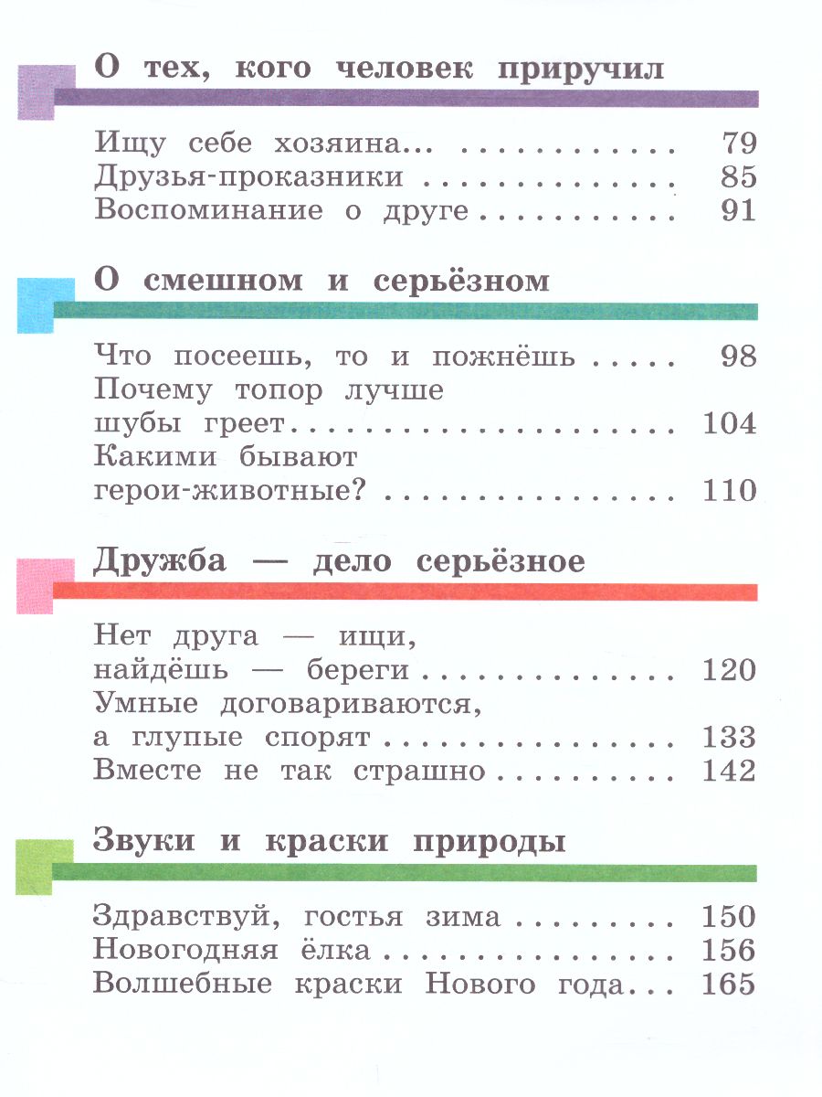 Литературное чтение 2 класс. Учебник. Часть 1 - Межрегиональный Центр  «Глобус»