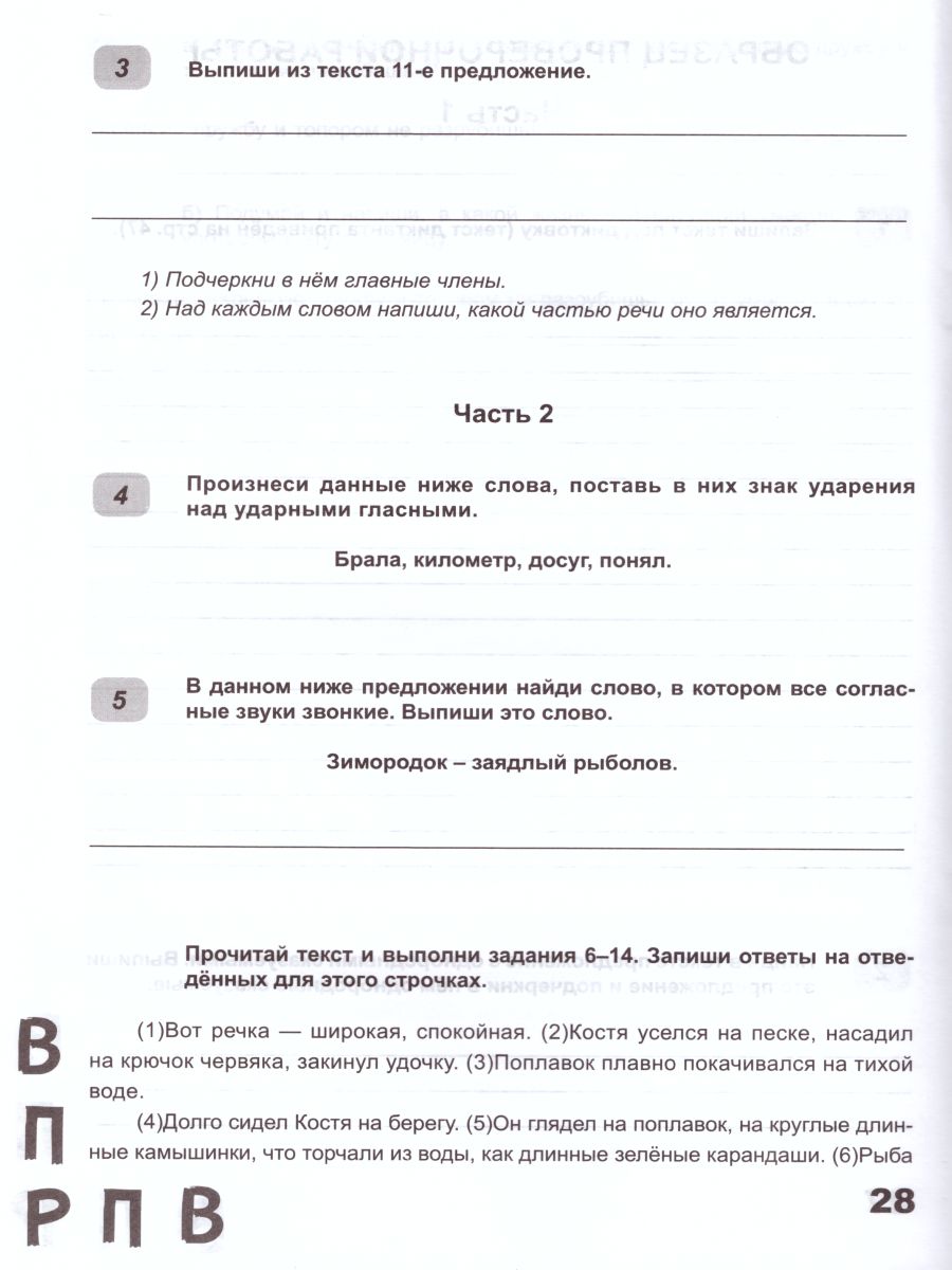 ВПР. Русский язык 4 класс. 100 типовых заданий - Межрегиональный Центр  «Глобус»