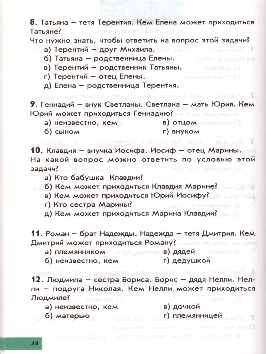 Интеллектика 2 класс. Тетрадь для развития мыслительных способностей -  Межрегиональный Центр «Глобус»