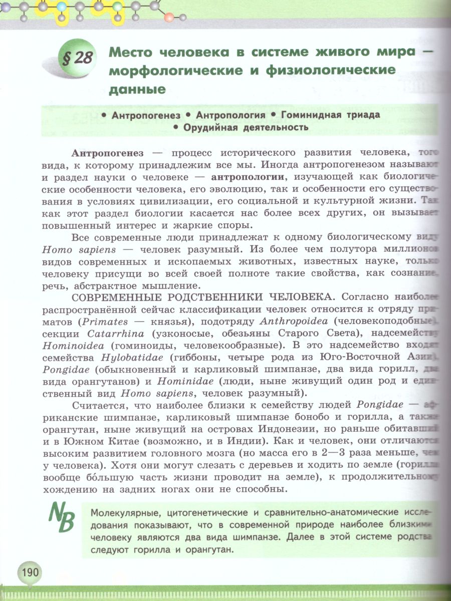 Биология 11 класс. Углублённый уровень. Учебник - Межрегиональный Центр  «Глобус»