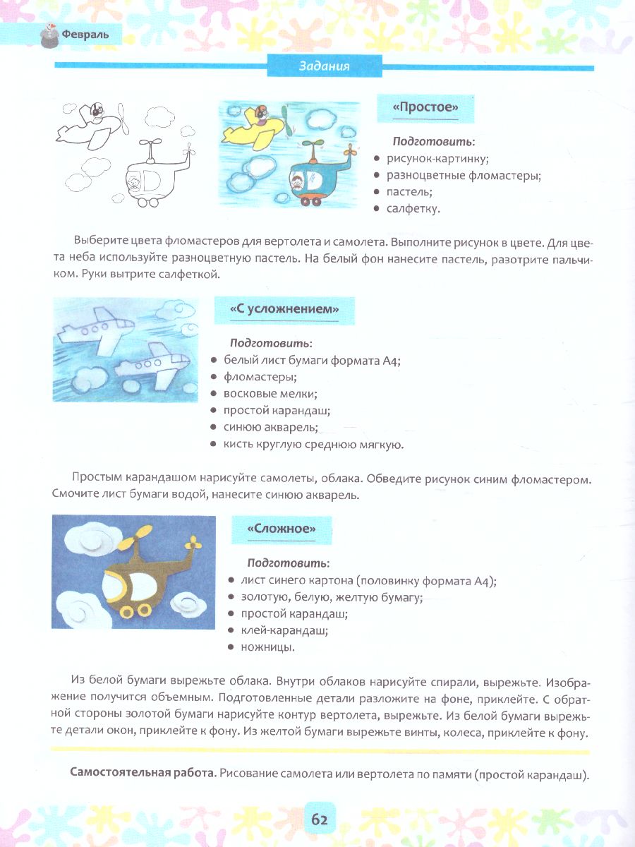 Конспекты интегрированных занятий по ознакомлению дошкольников с основами  цветоведения. Зима. Старшая группа 5-6 лет - Межрегиональный Центр «Глобус»