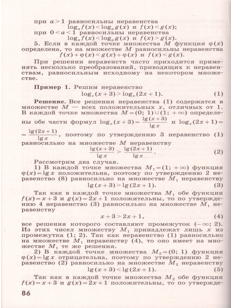 Алгебра и начала математического анализа 11 класс. Дидактические материалы  к учебнику С.М. Никольского - Межрегиональный Центр «Глобус»