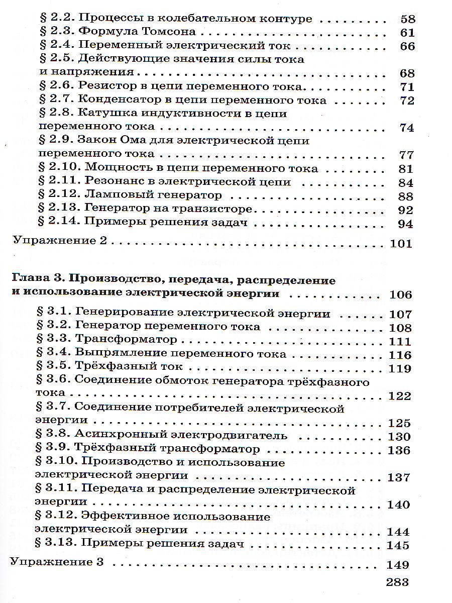 Физика 11 класс. Колебания и волны. Углубленный уровень. Учебник.  ВЕРТИКАЛЬ. ФГОС - Межрегиональный Центр «Глобус»