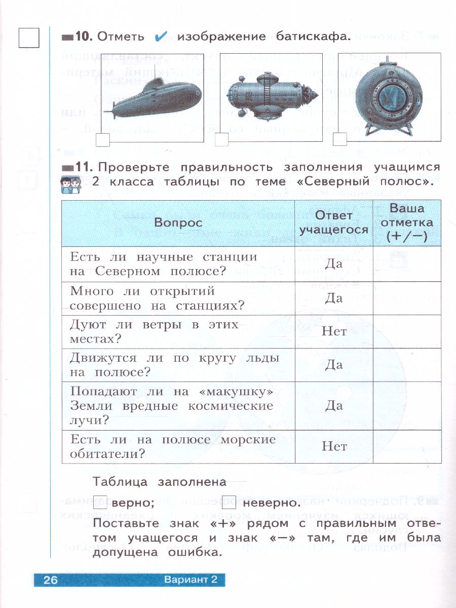 Ефремова Окружающий мир 2 кл. Что я знаю. Что я умею.1 полугодие.Тетрадь  проверочных работ(Бином) - Межрегиональный Центр «Глобус»