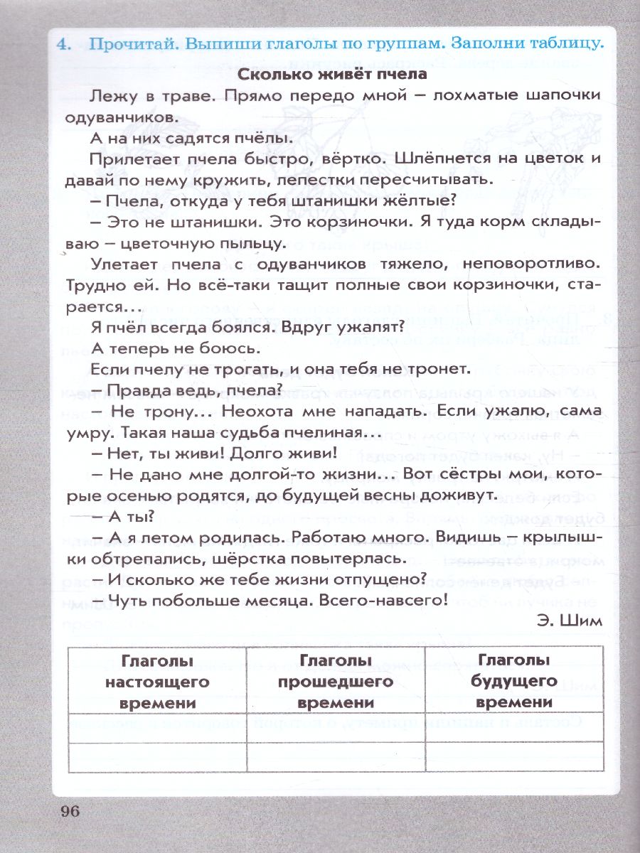 Перова Занимательный русский язык: слова,предложения,текст 4 кл. (ТЦУ) -  Межрегиональный Центр «Глобус»