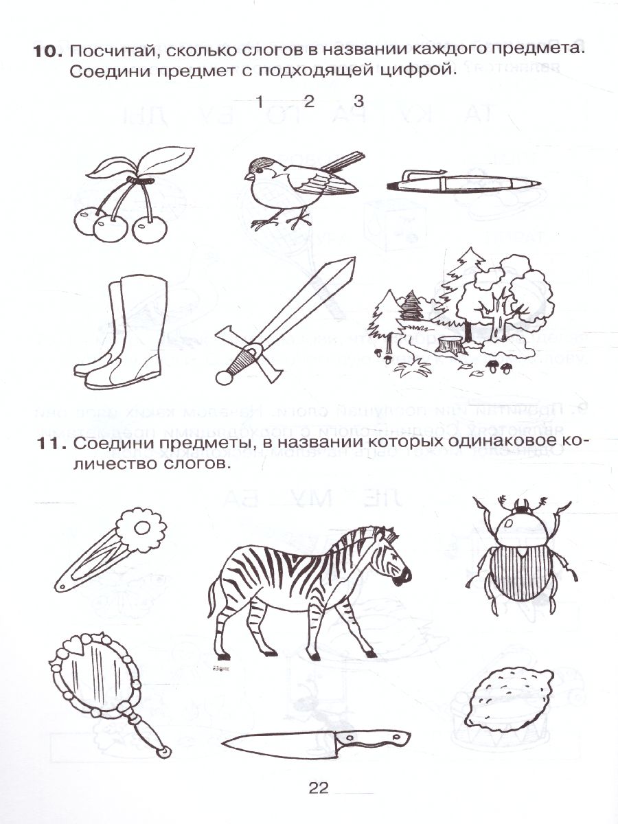 Раскраски со слогами. Обучение чтению. Электронная книга.