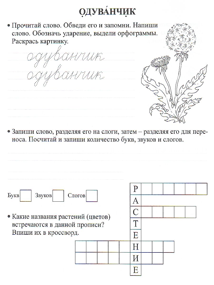 Орфографические прописи 3 класс. Задания и упражнения - Межрегиональный  Центр «Глобус»