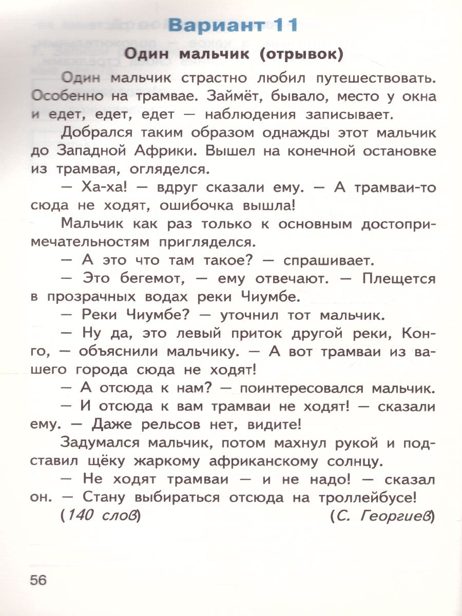 Итоговые комплексные работы 2 класс. ФГОС - Межрегиональный Центр «Глобус»