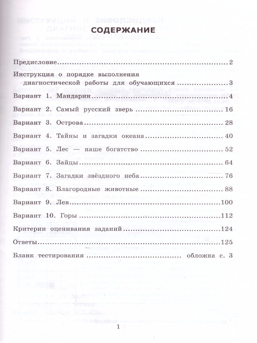 ВПР. Читательская грамотность 4 класс. 10 вариантов ТЗ. ФГОС -  Межрегиональный Центр «Глобус»