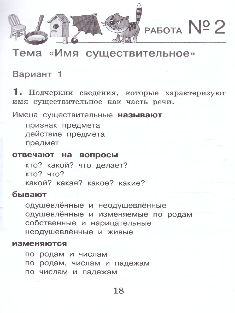 Русский язык. Внутренняя оценка качества образования. 3 класс: уч.пос. В 2  частях. Часть 1 (Вита-Пре - Межрегиональный Центр «Глобус»