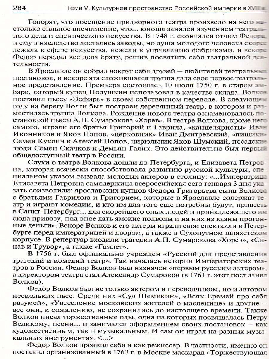 Поурочные разработки по Истории России 8 класс. К УМК Н.М. Арсентьева, А.А.  Данилова - Межрегиональный Центр «Глобус»