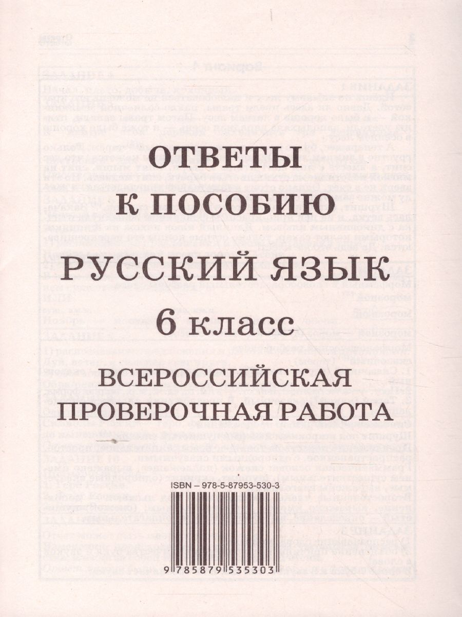 ВПР Русский язык 6 класс - Межрегиональный Центр «Глобус»