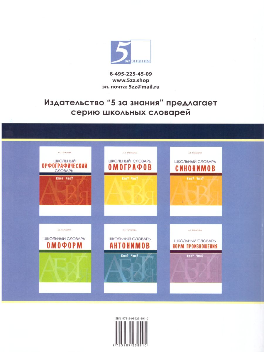 Словарь большой корней и однокоренных слов П-Я. 3 том (с разбором слов по  составу) - Межрегиональный Центр «Глобус»