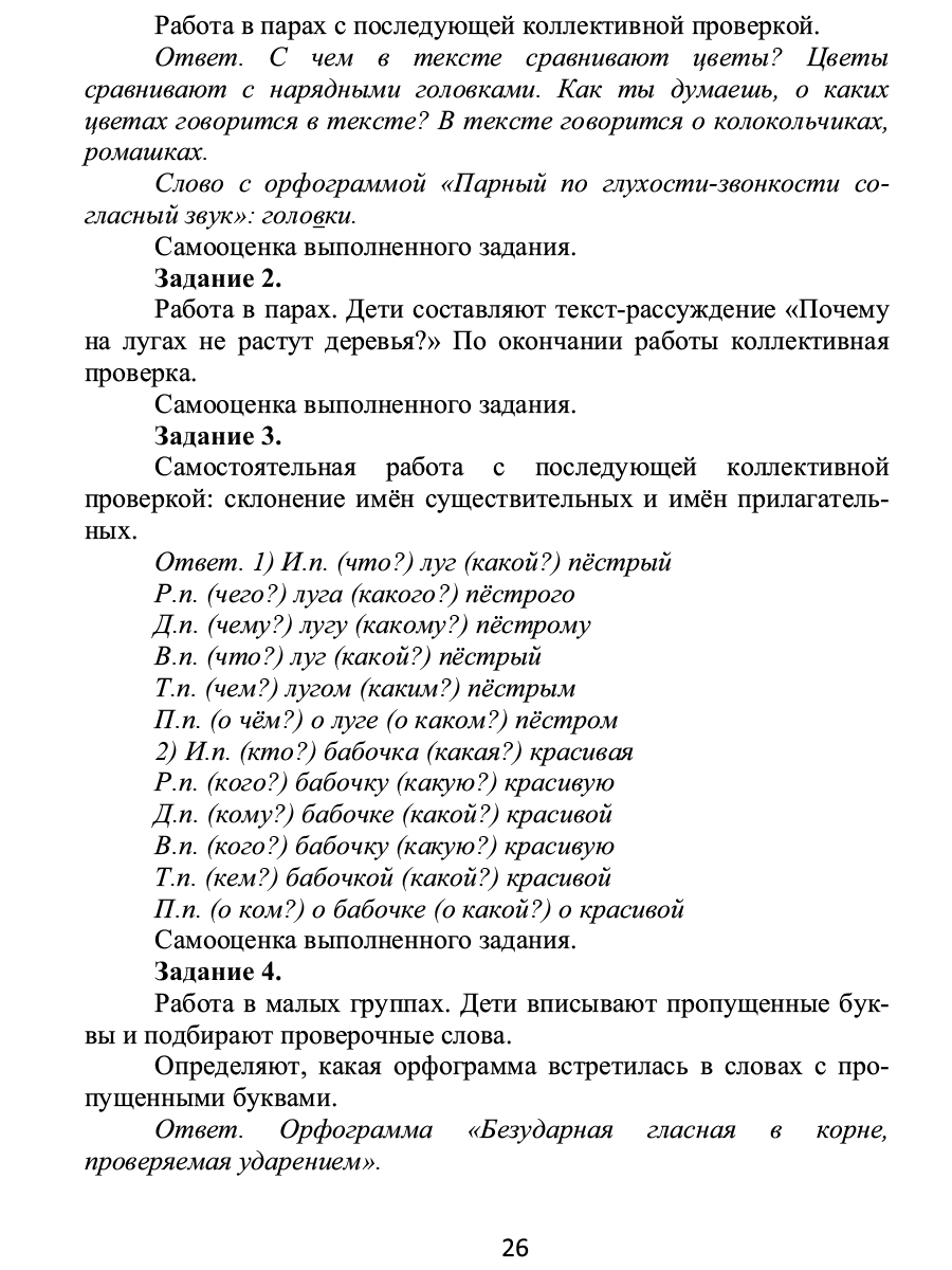 Занимательный русский язык 4 класс. Программа внеурочной деятельности -  Межрегиональный Центр «Глобус»