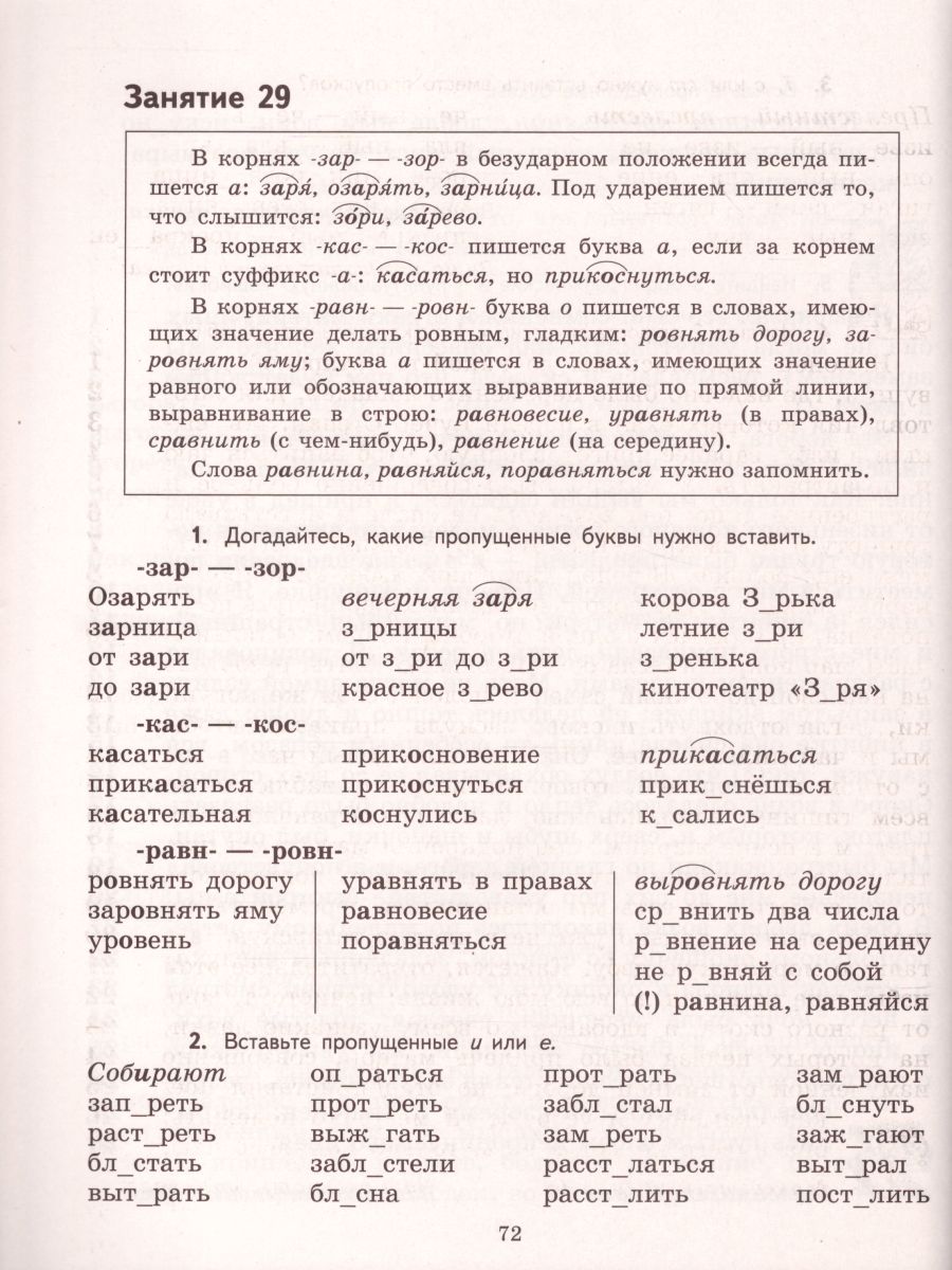 К 5 шаг за шагом. Русский язык 5 класс - Межрегиональный Центр «Глобус»