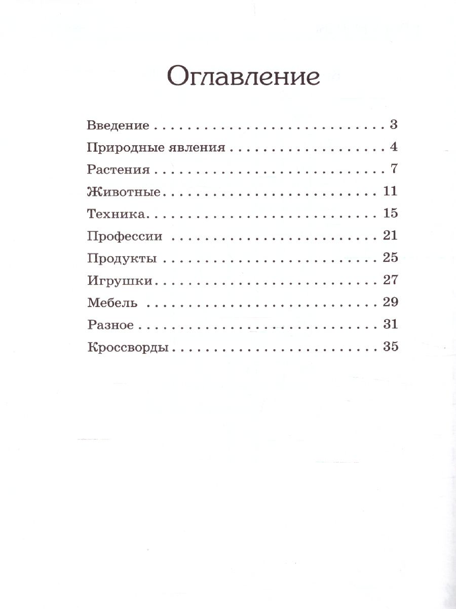 Отгадай-ка. Стихотворные загадки для детей 4-7 лет - Межрегиональный Центр  «Глобус»