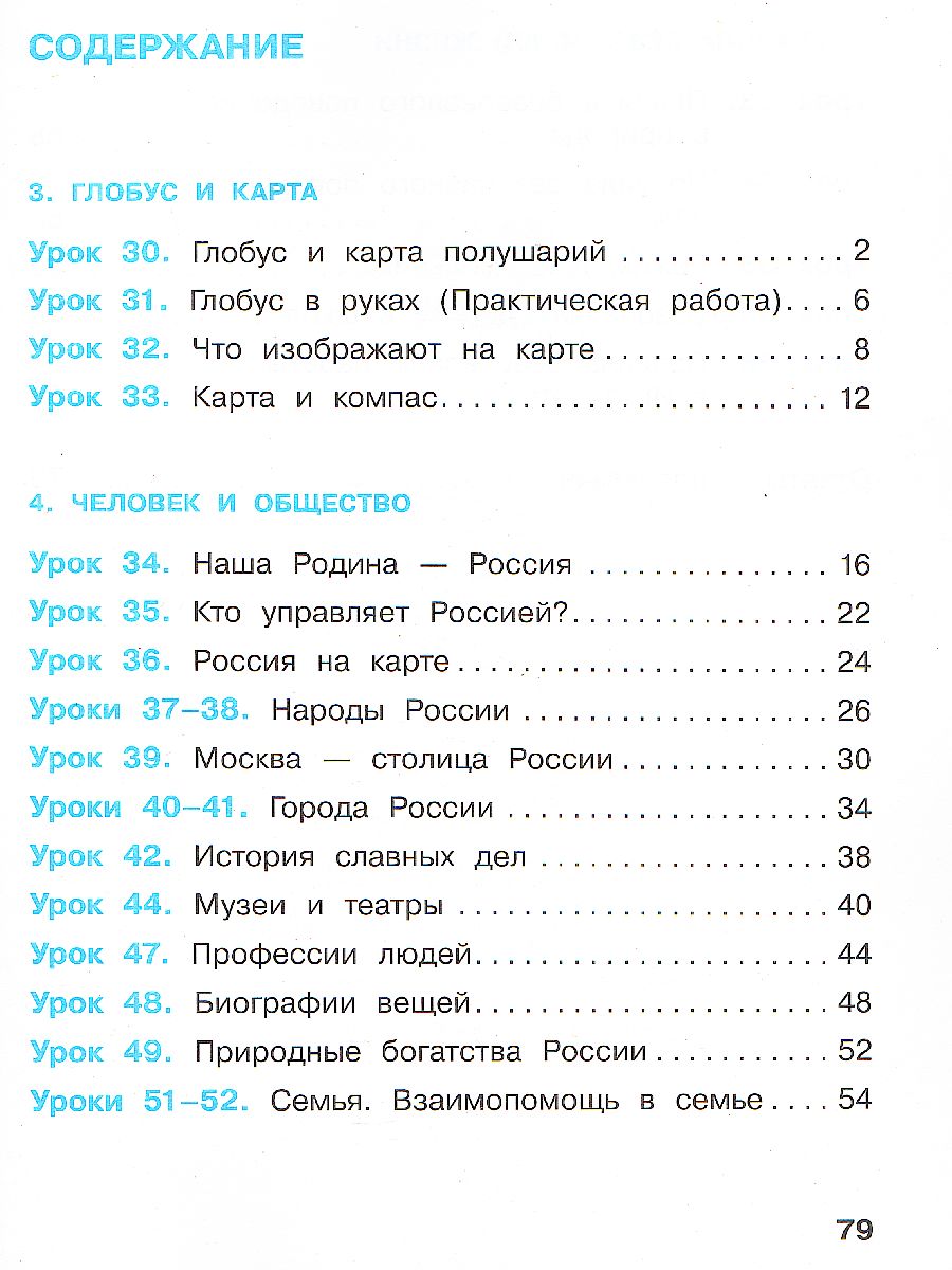 Окружающий мир 2 класс. Рабочая тетрадь в 2-х частях. Часть 2 -  Межрегиональный Центр «Глобус»