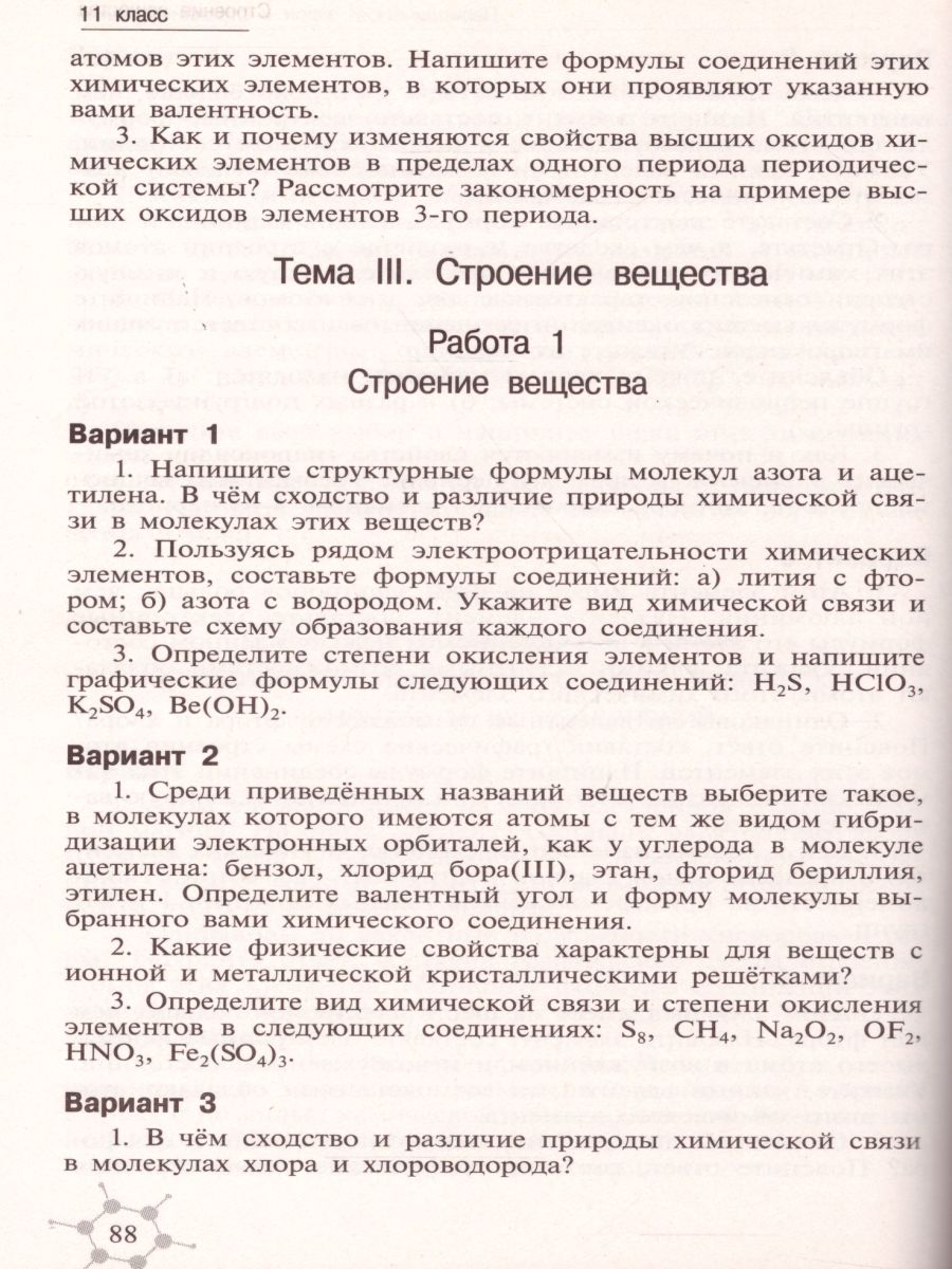 Химия 10-11 классы. Дидактические материалы к учебнику Г.Е. Рудзитиса -  Межрегиональный Центр «Глобус»