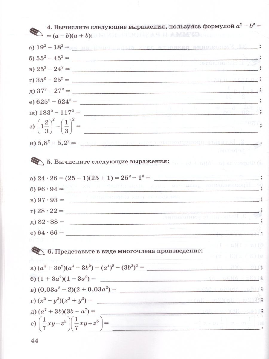 Рабочая тетрадь по Алгебре 7 класс. Часть 2. ФГОС - Межрегиональный Центр  «Глобус»