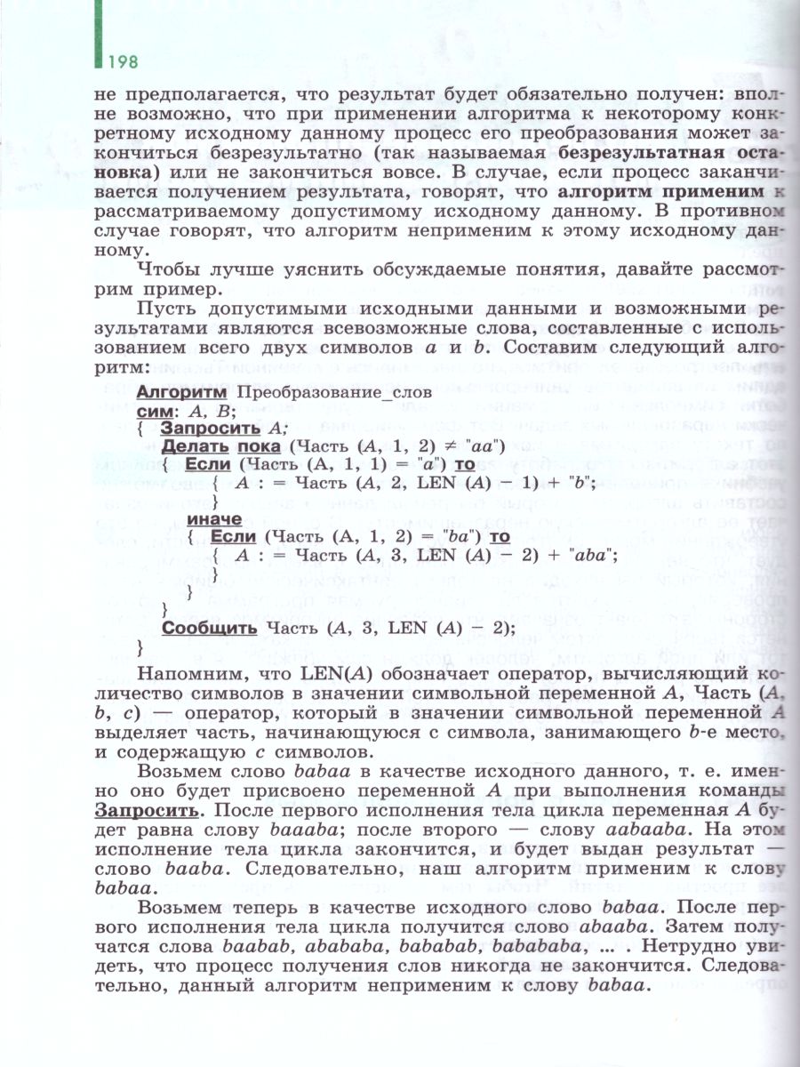 Информатика 11 класс. Базовый и углубленный уровни. Учебник -  Межрегиональный Центр «Глобус»