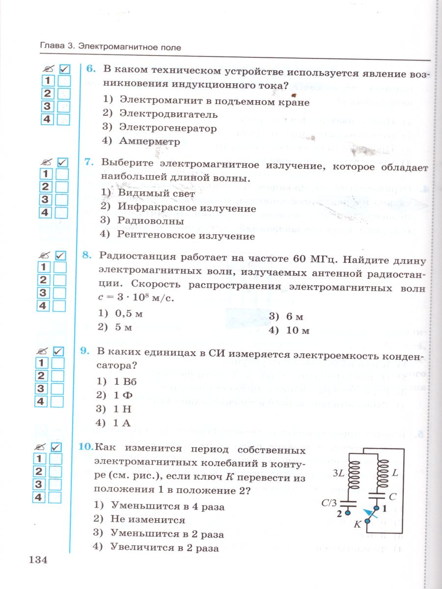 Физика 9 класс. Тесты. К учебнику А. В. Перышкина. ФГОС - Межрегиональный  Центр «Глобус»