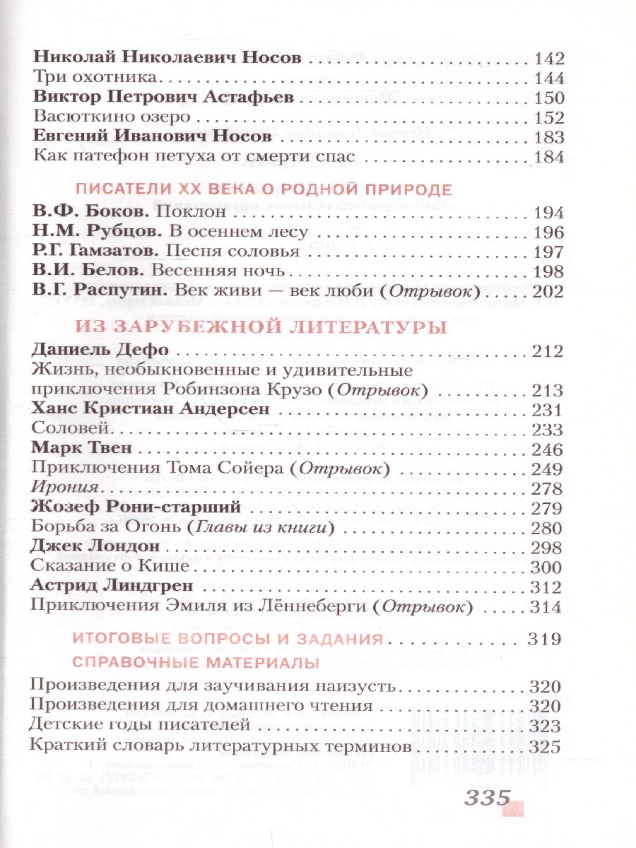 Литература 5 класс. Учебник. Часть 2. ФГОС - Межрегиональный Центр «Глобус»