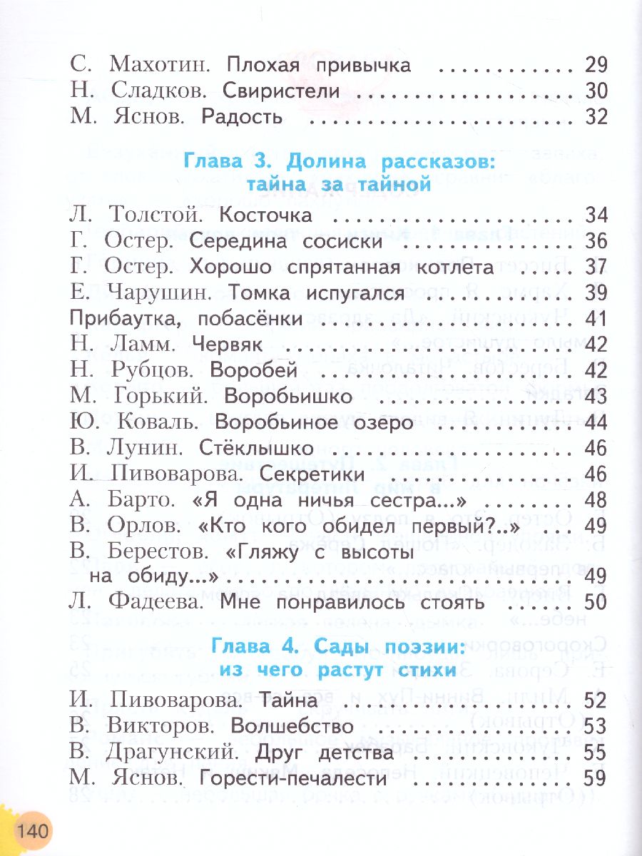 Свиридова Литературное чтение 1кл. ФГОС (ИД Федоров) - Межрегиональный  Центр «Глобус»