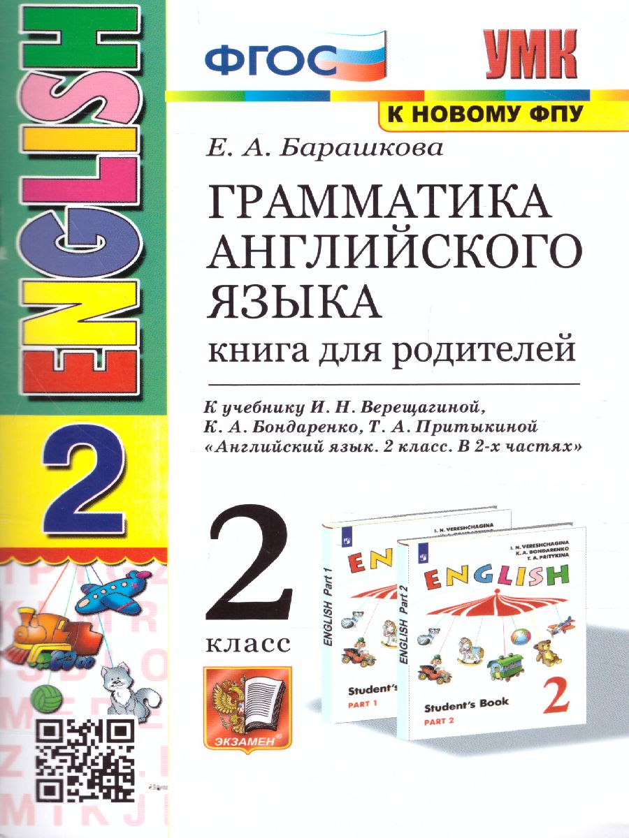 Русский язык 3 класс. Тесты. Часть 2. ФГОС - Межрегиональный Центр «Глобус»