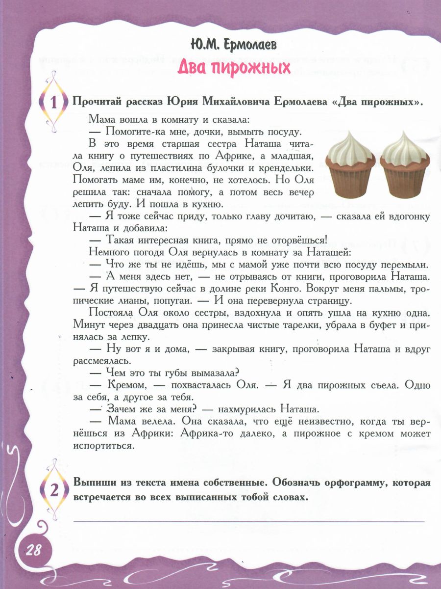 Учусь работать с текстом 2 класс. Тренажёр для школьников - Межрегиональный  Центр «Глобус»