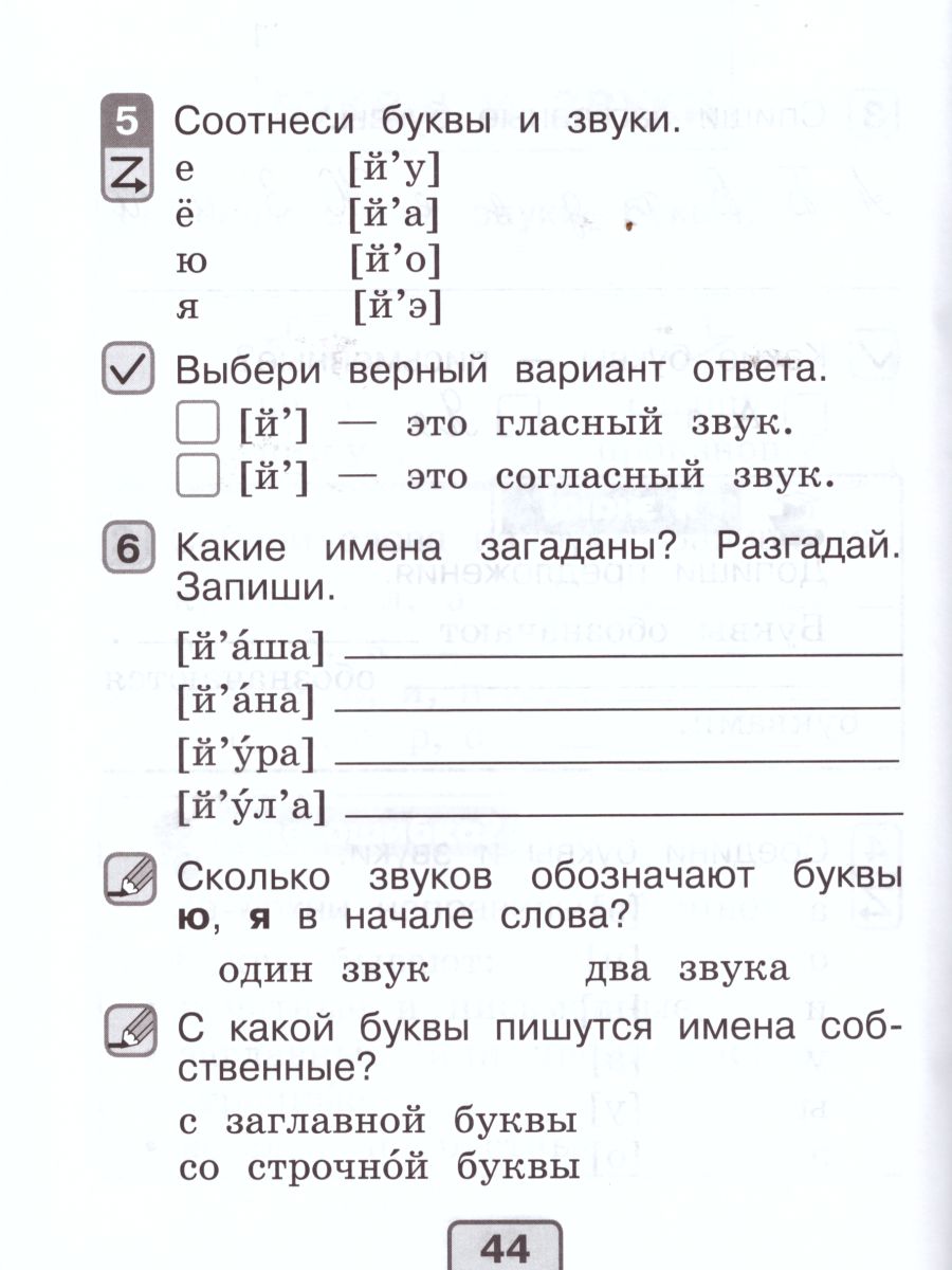 Русский язык 1 класс. Проверочные работы - Межрегиональный Центр «Глобус»