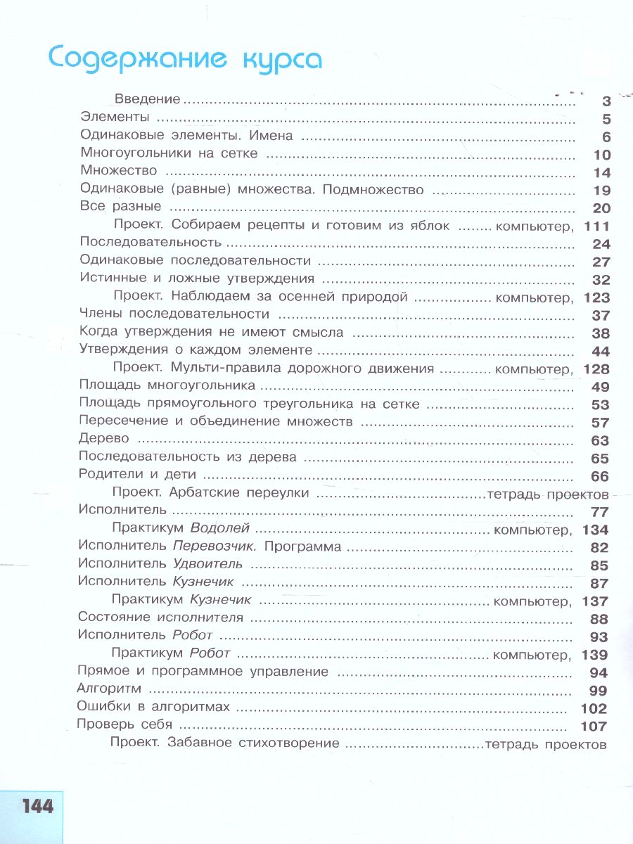 Информатика 5 класс. Учебник - Межрегиональный Центр «Глобус»