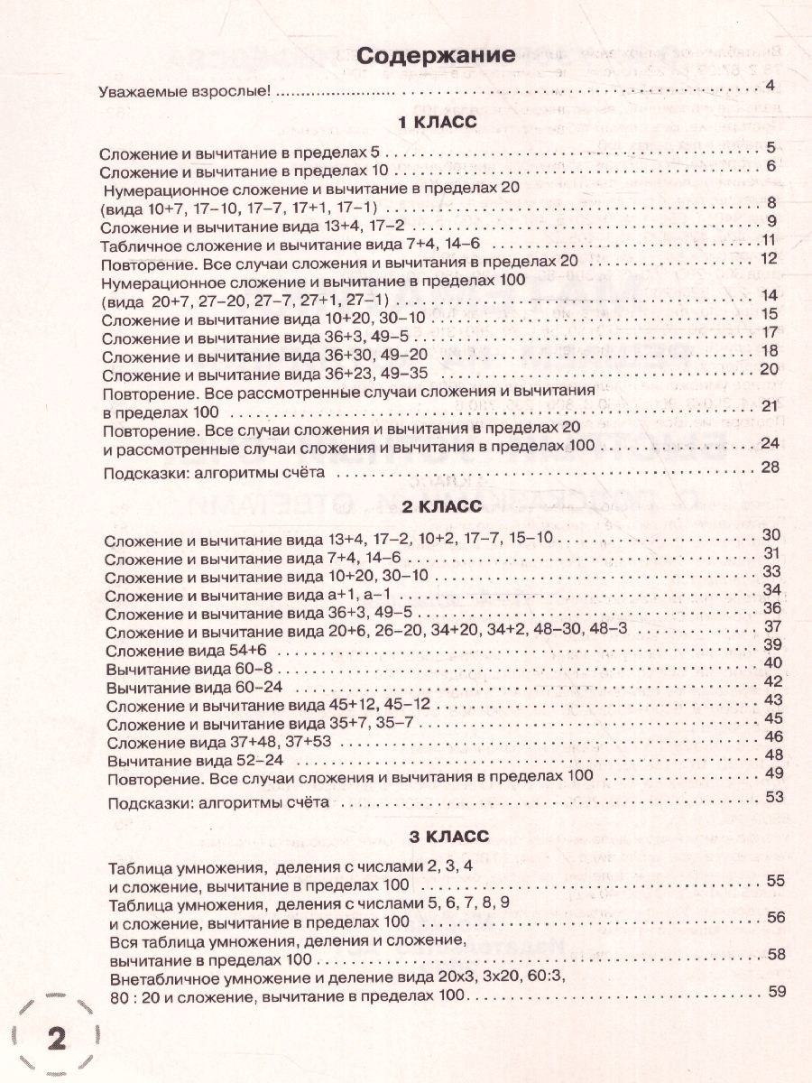 Математика 1-4 классы. Решаем на 