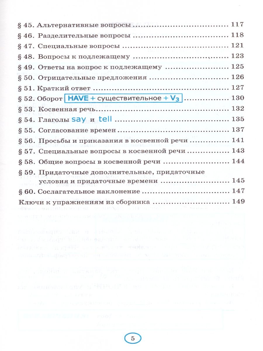 Грамматика Английского языка 8 класс Книга для родителей. ФГОС -  Межрегиональный Центр «Глобус»