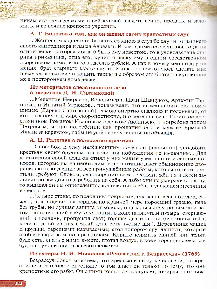 История России 11 класс. Углублённый уровень. Учебник. Часть 1 -  Межрегиональный Центр «Глобус»