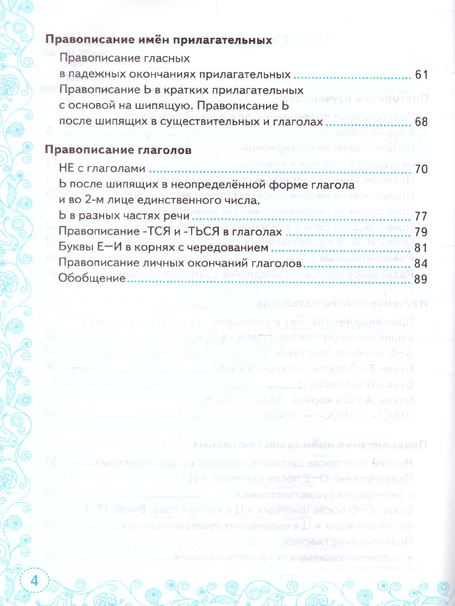 Тренажер по Русскому языку 5 класс. Орфография. ФГОС - Межрегиональный  Центр «Глобус»