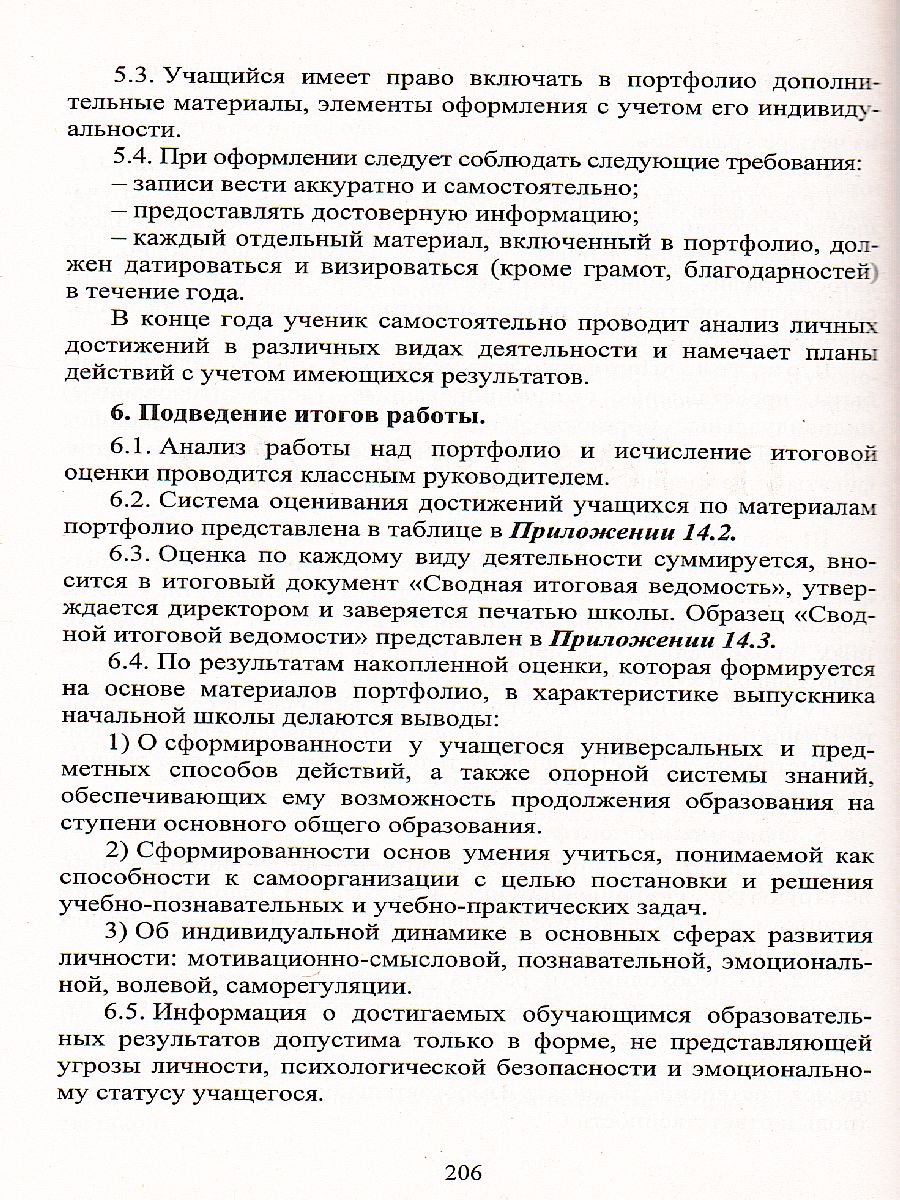 Справочник зам. директора школы по воспитательной работе - Межрегиональный  Центр «Глобус»