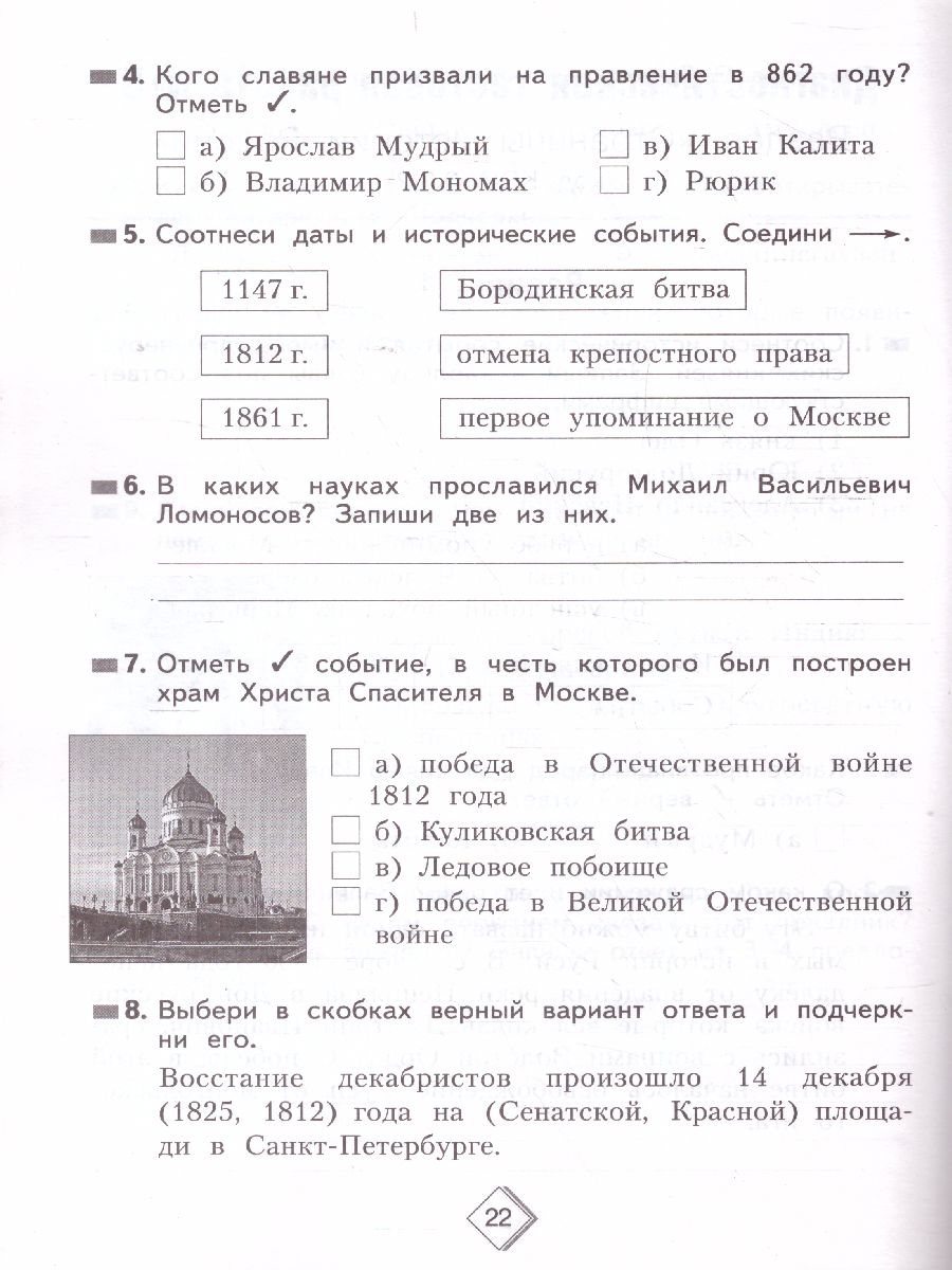 Окружающий мир 4 класс. Тетрадь диагностических тестовых работ -  Межрегиональный Центр «Глобус»