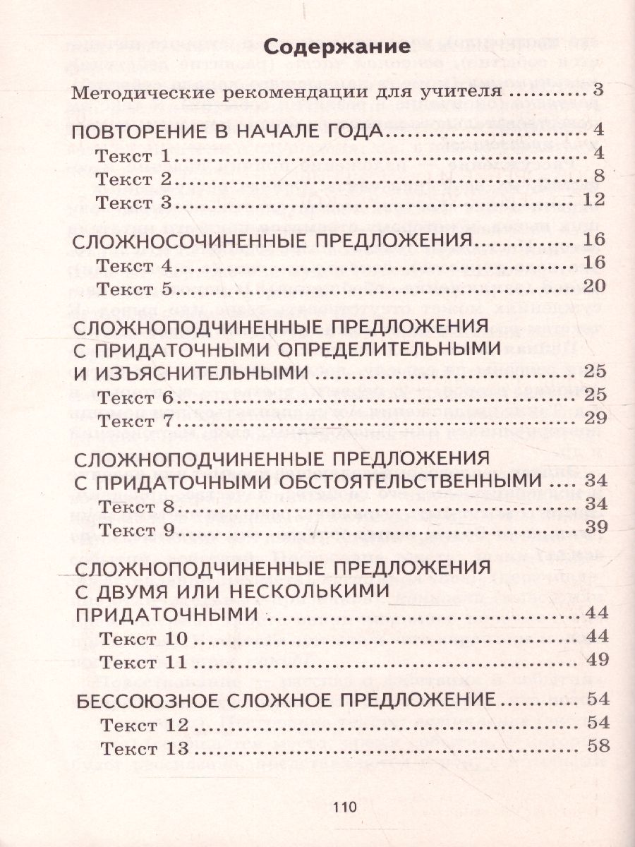 Комплексный анализ текста 9 класс. Рабочая тетрадь - Межрегиональный Центр  «Глобус»