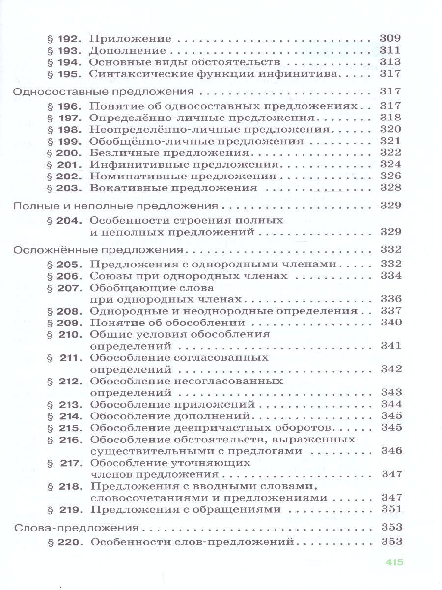 Русский язык 5-9 класс. Теория. Углублённое изучения. Учебник. Вертикаль.  ФГОС - Межрегиональный Центр «Глобус»