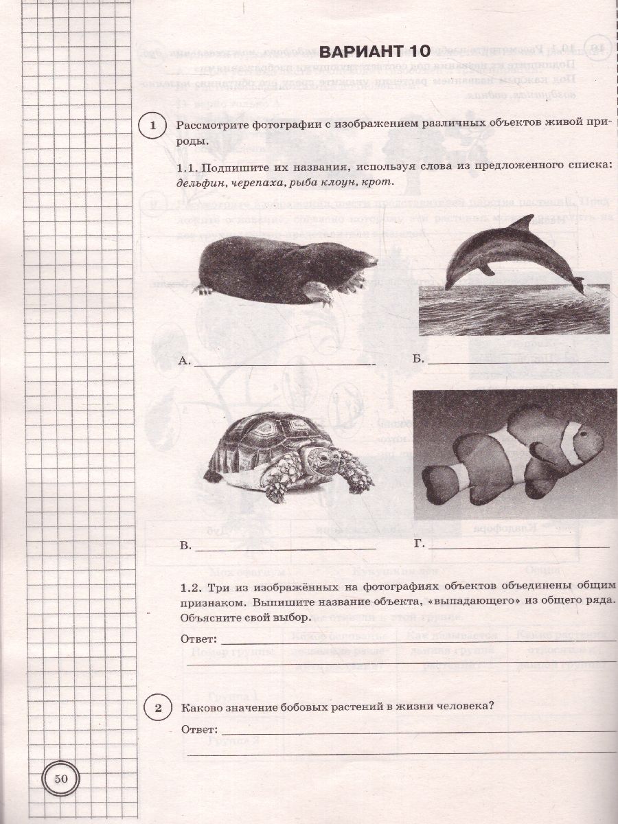 ВПР Биология 7 класс. 10 вариантов ФИОКО ТЗ ФГОС - Межрегиональный Центр  «Глобус»
