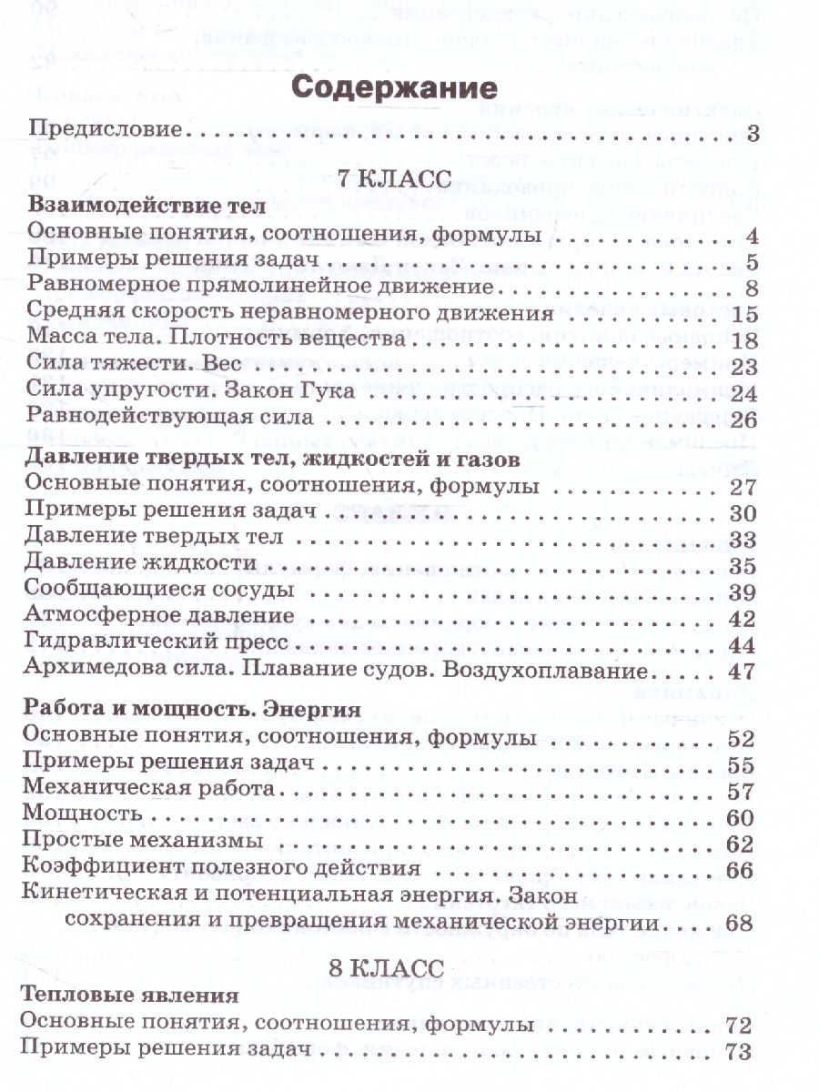 Физика. Сборник задач по физике 7-9 классы. Твердый переплет -  Межрегиональный Центр «Глобус»