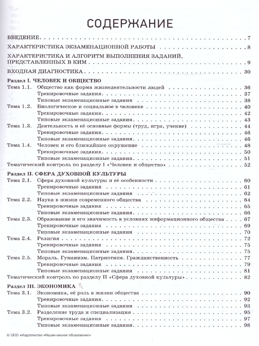 ОГЭ-2022. Обществознание. Отличный результат - Межрегиональный Центр  «Глобус»