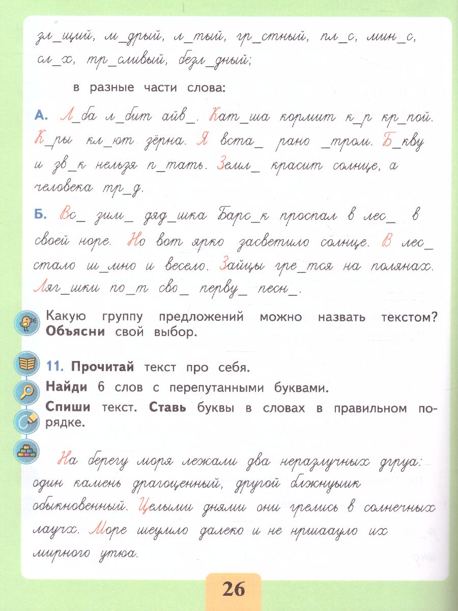 Развитие речи. Письмо. Различаю твердые и мягкие согласные звуки.  Тетрадь-помощница - Межрегиональный Центр «Глобус»