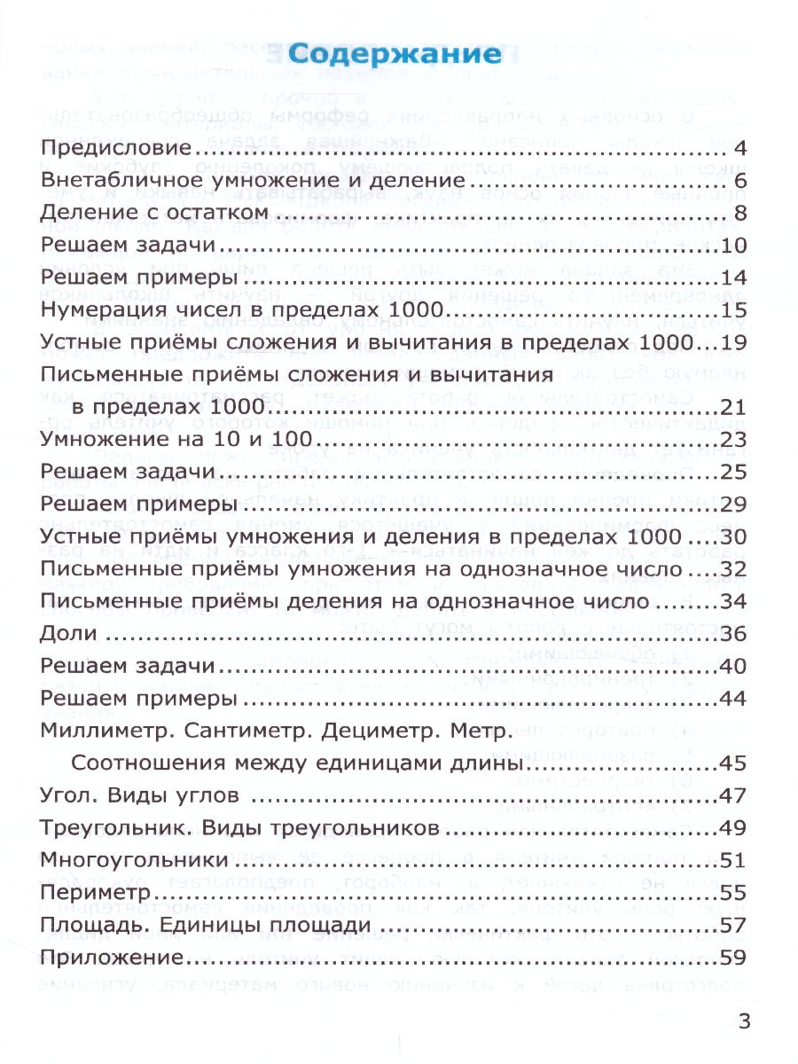 Математика 3 класс. Самостоятельные работы. Часть 2. ФГОС - Межрегиональный  Центр «Глобус»