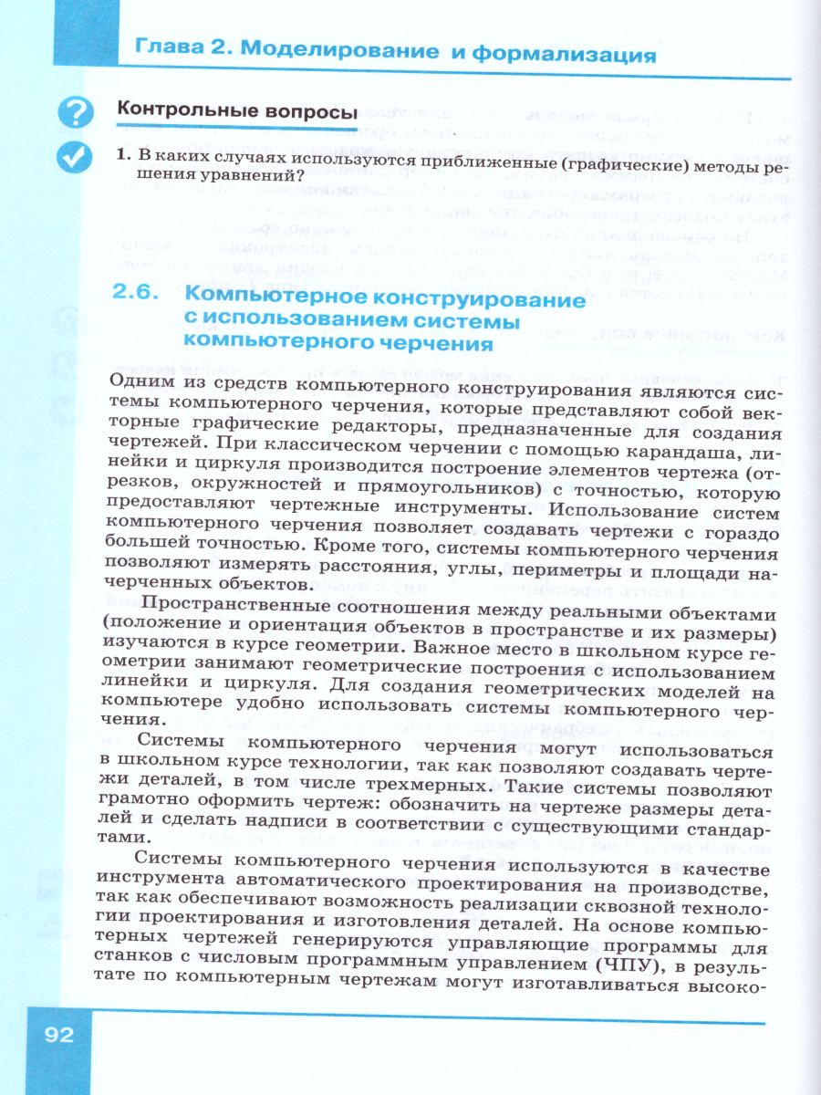 Информатика 9 класс. Учебник. ФГОС - Межрегиональный Центр «Глобус»