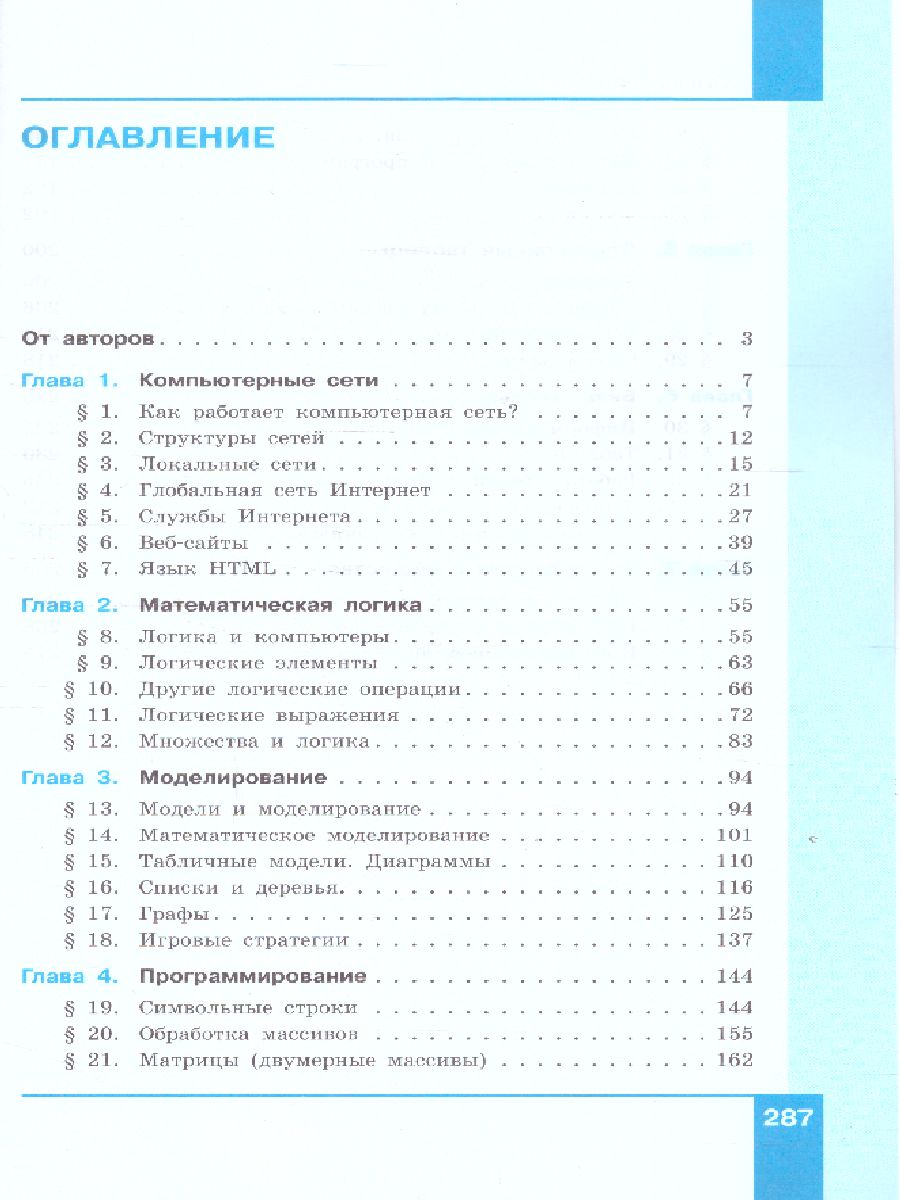 Поляков Информатика. 9 класс. Углубленный уровень. В 2 ч. Ч. 1 Учебное  пособие(Бином) - Межрегиональный Центр «Глобус»