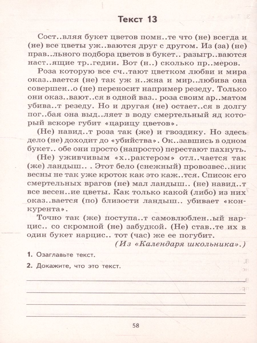 Комплексный анализ текста 9 класс. Рабочая тетрадь - Межрегиональный Центр  «Глобус»