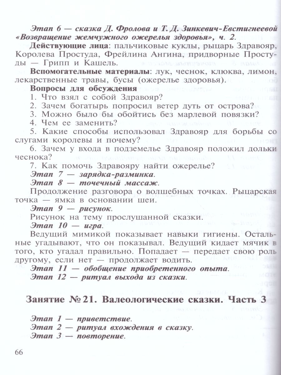 Сказкотерапия как средство развития речи детей дошкольного возраста -  Межрегиональный Центр «Глобус»